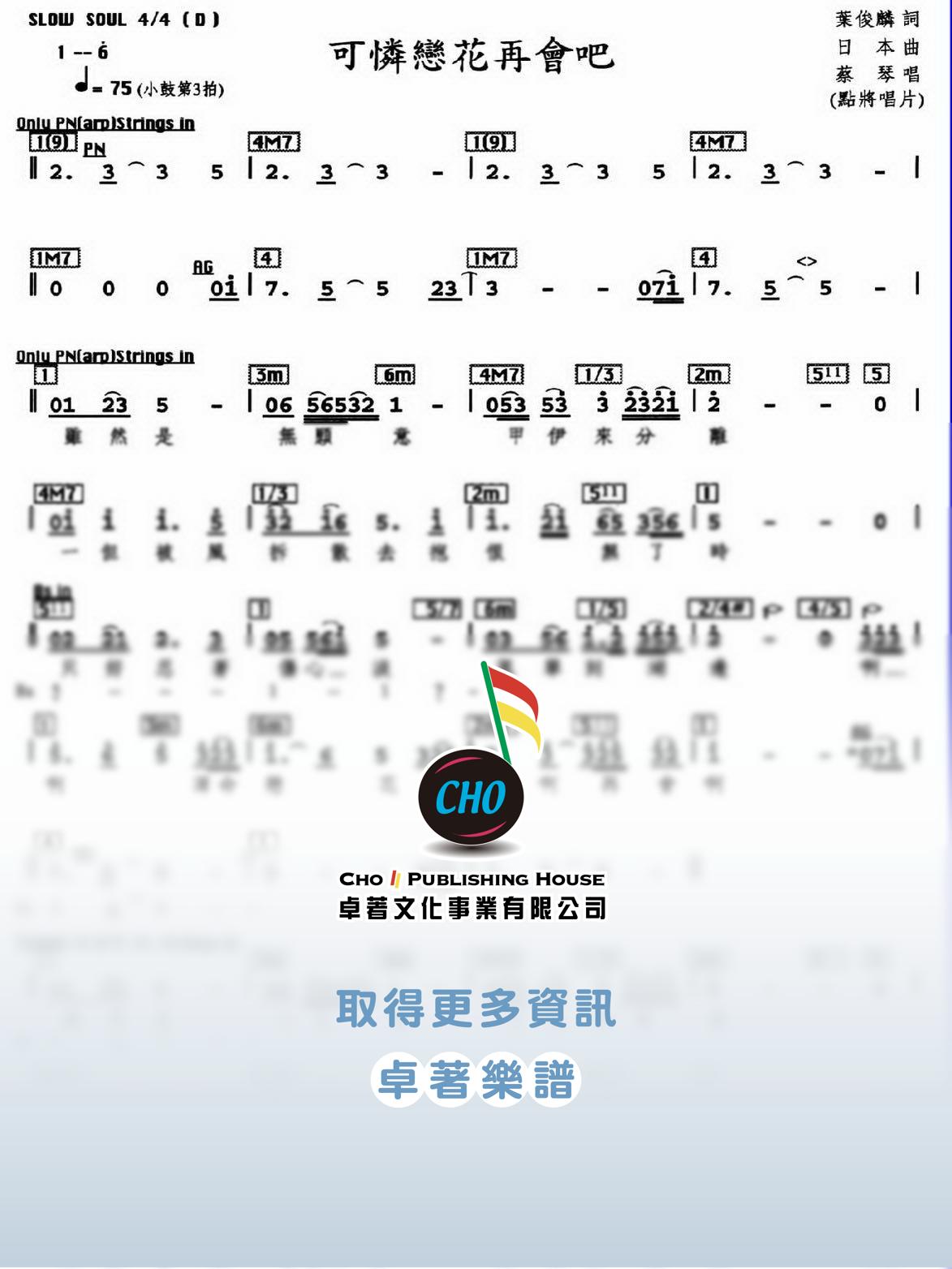 可憐戀花再會吧